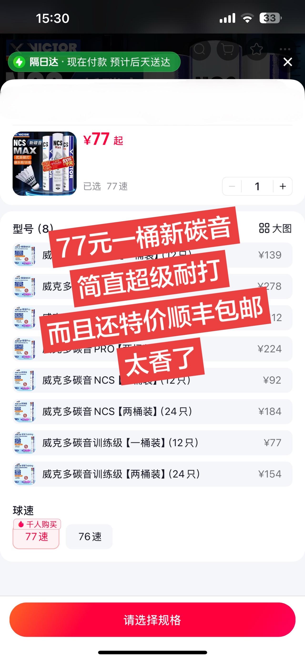 77元一桶新碳音
简直超级耐打
而且还特价顺丰包邮
太香了