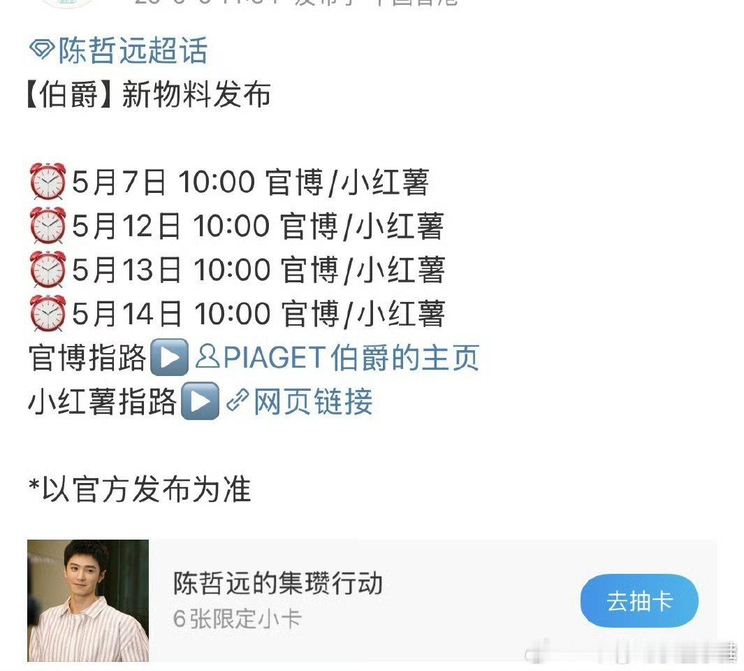 陈哲远伯爵要升title了，爆剧生有效播剧 商业价值好🐮！[送花花] ​​​