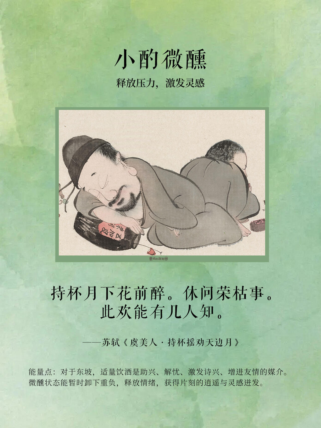 苏东坡恢复能量的小技巧