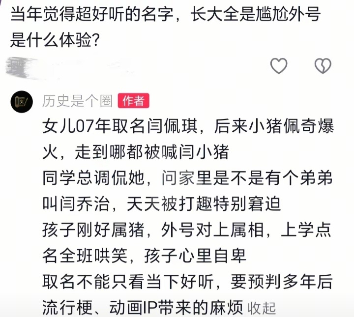 在校园时期，用名字起外号谐音梗，其实也是校园霸凌的一种。 