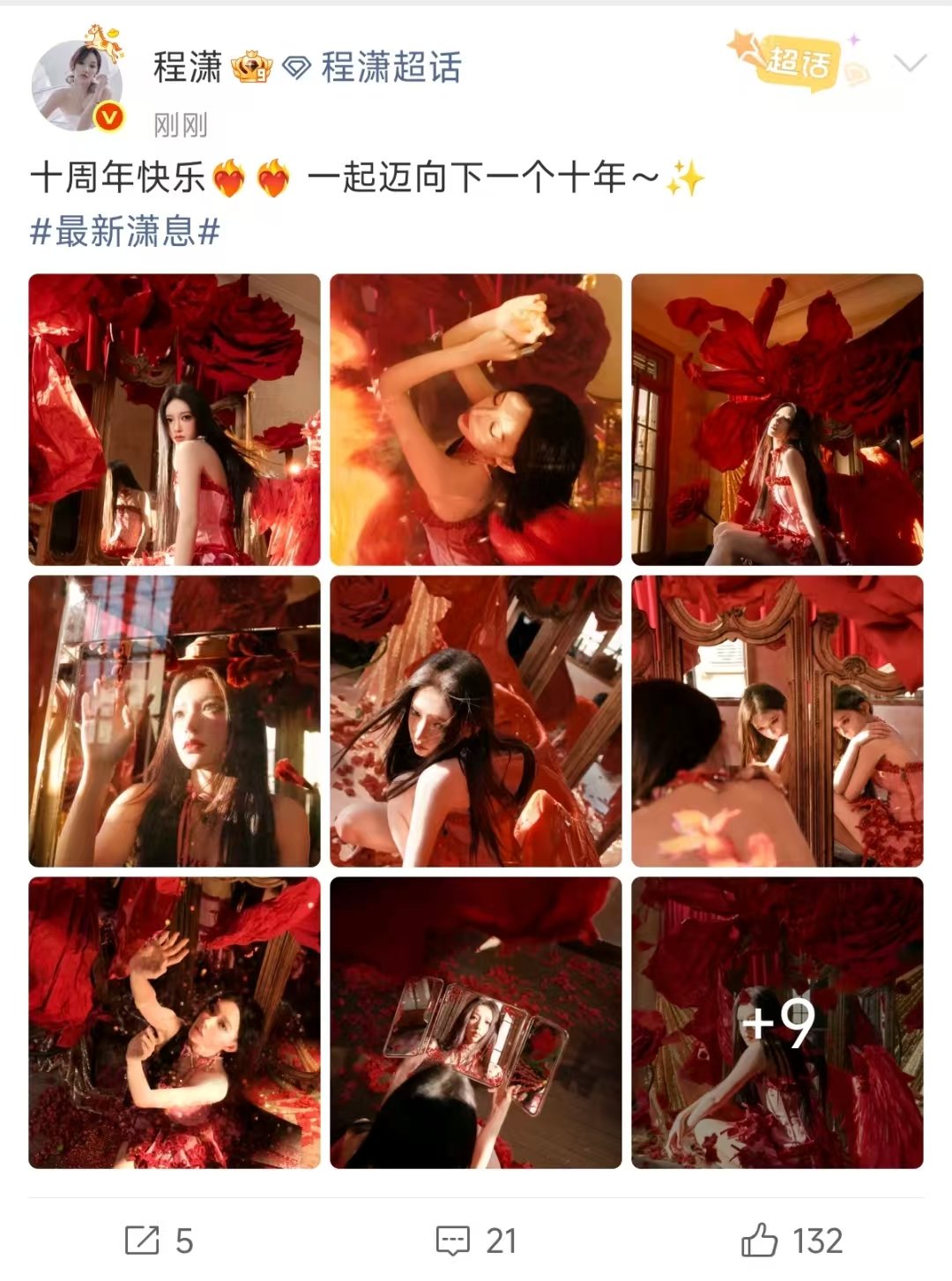 程潇一起迈向下一个十年程潇晒照庆祝出道十周年 程潇晒照庆祝出道十周年 