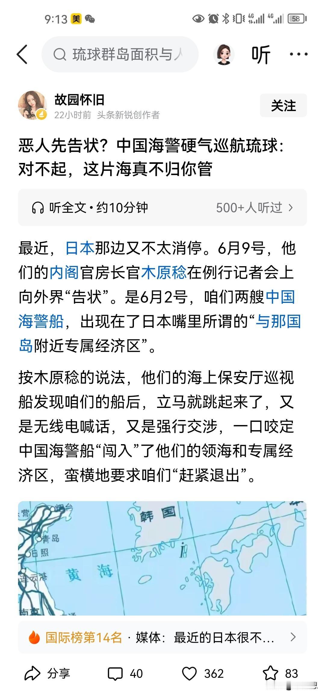 中国海警船巡航琉球群岛海域，这是天经地义的啊，这个权利我们自古就有，只是我们现在