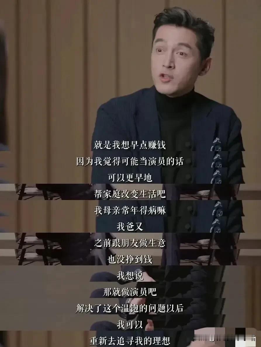 胡歌：为了挣钱，放弃导演系，做演员；
马伊琍：为了挣钱，高中就自己挣学费；
辛芷