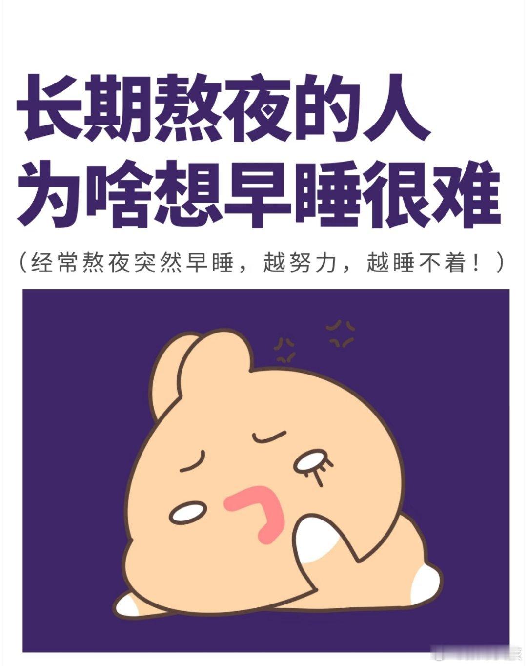 睡觉的权威性我后知后觉每次都想着早睡，但是发现早睡不了一点因为没有到点，根本睡不