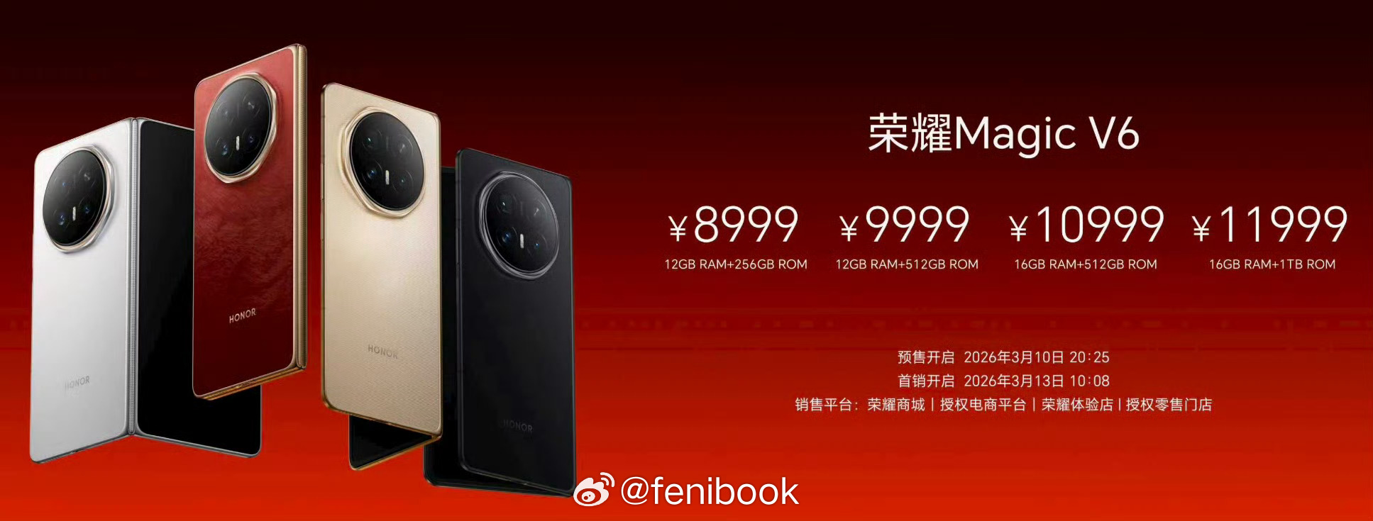 荣耀Magic V6价格来了，你们猜对了吗？没想到居然没涨价，看这个价格界面的配