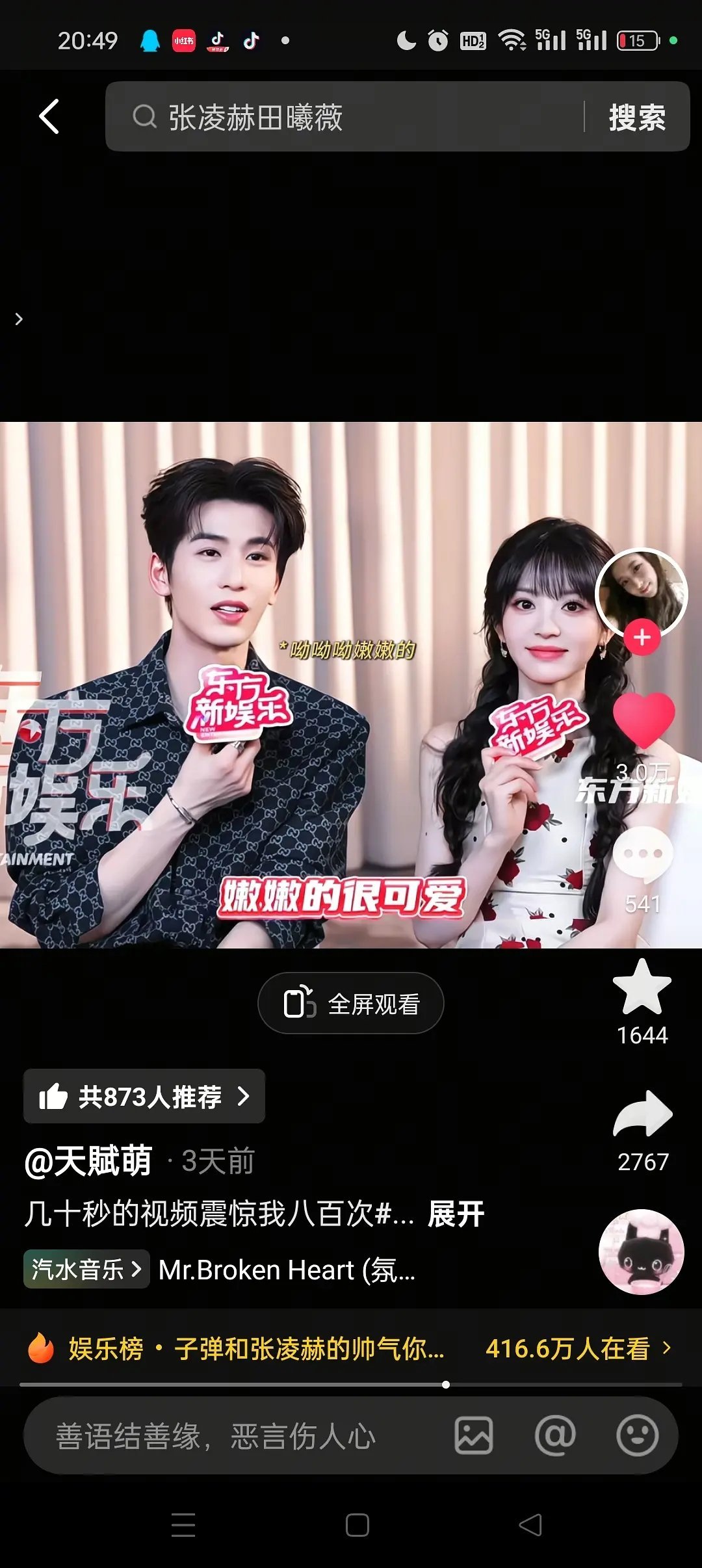 张凌赫和田曦薇这段互动很甜呀 大家觉得呢 