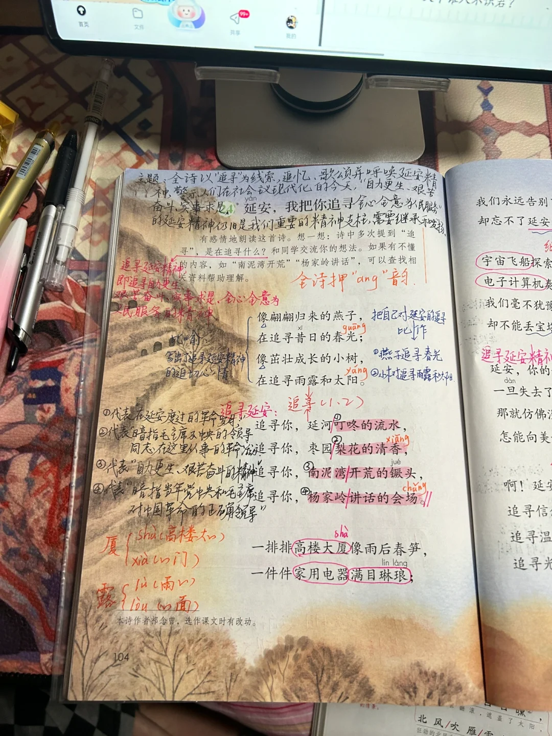 四上语文备课 24《延安，我把你追寻》