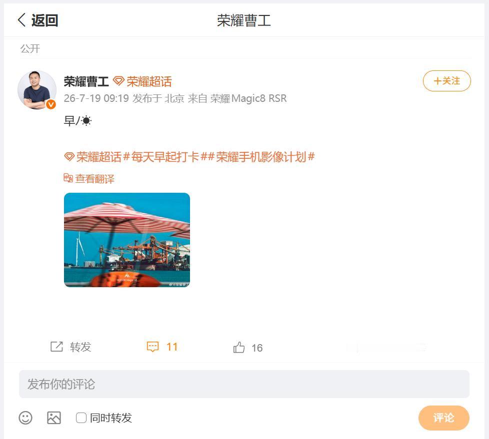 荣耀Magic V6的运动抓拍能力也是蛮顶的，刚刚看到荣耀研发工程师曹工，分享利