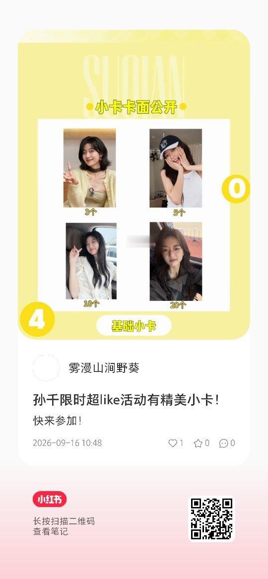 有没有宝贝帮我的宣传礼点点👍🏻在小红薯需要52个[期待] ​​​