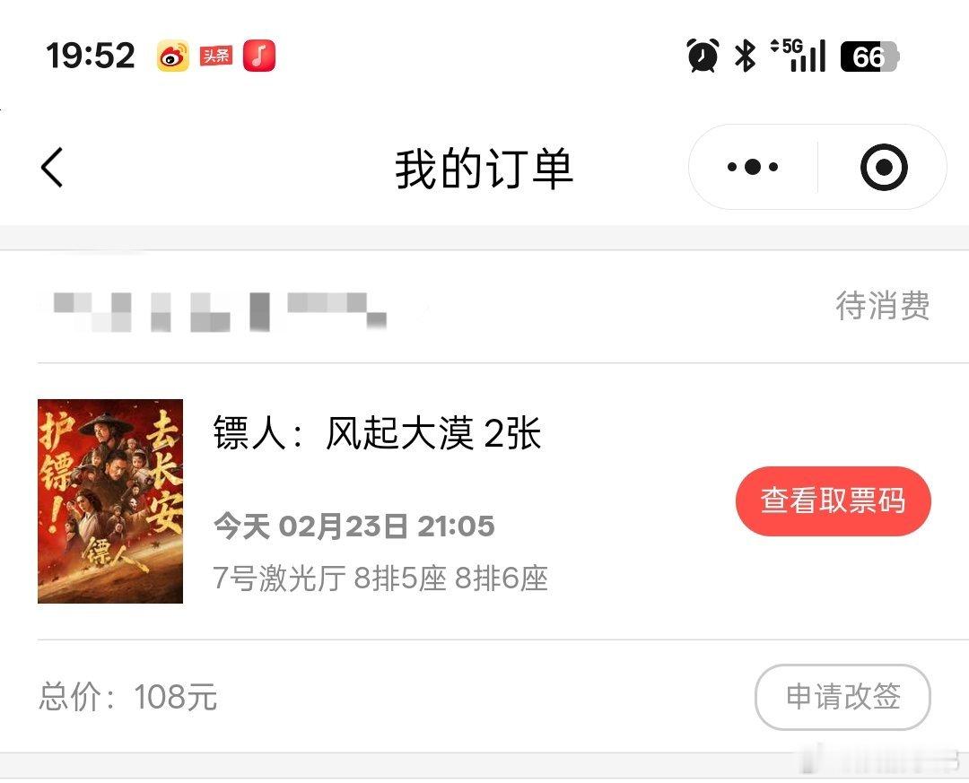 镖人票房走起，看镖人