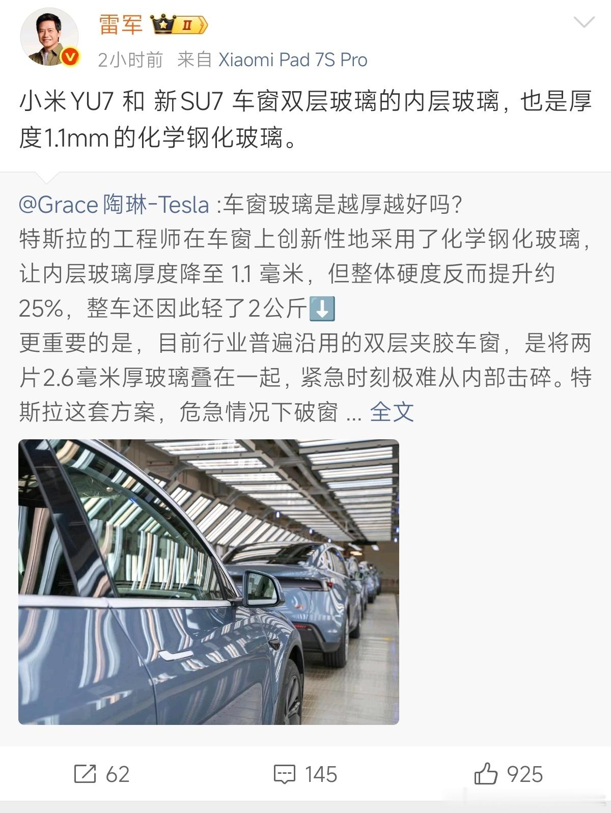 特斯拉陶琳发文表示车窗玻璃不是越厚越好，特斯拉用了1.1毫米厚的内层玻璃，相比业