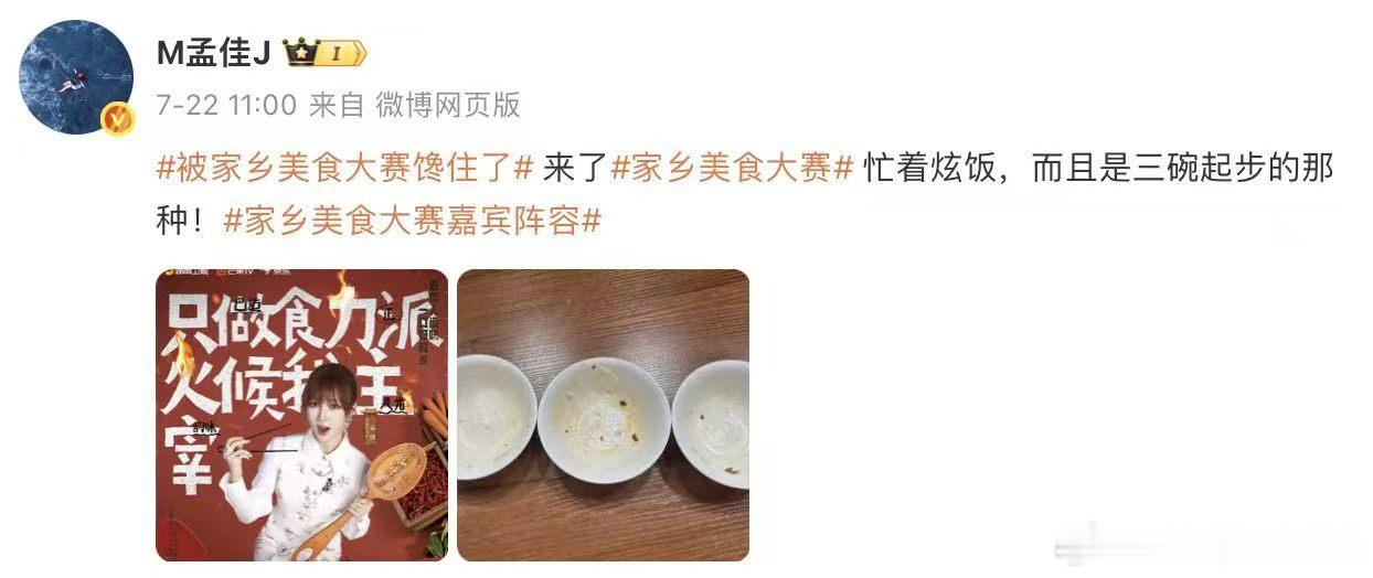 孟佳碳水脑袋完全藏不住了家乡美食大赛开播 湘菜魂彻底燃烧了！辣椒炒肉配油汤泡饭香