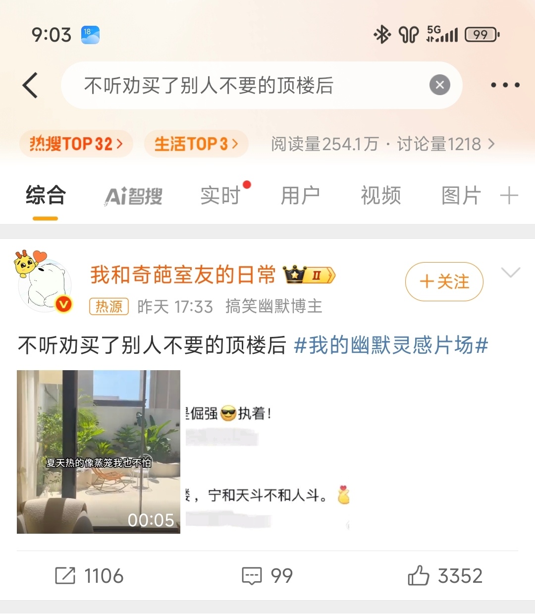 不听劝买了别人不要的顶楼后我家就是顶楼，我也住在顶楼，大概也有8年了，挺好的，除