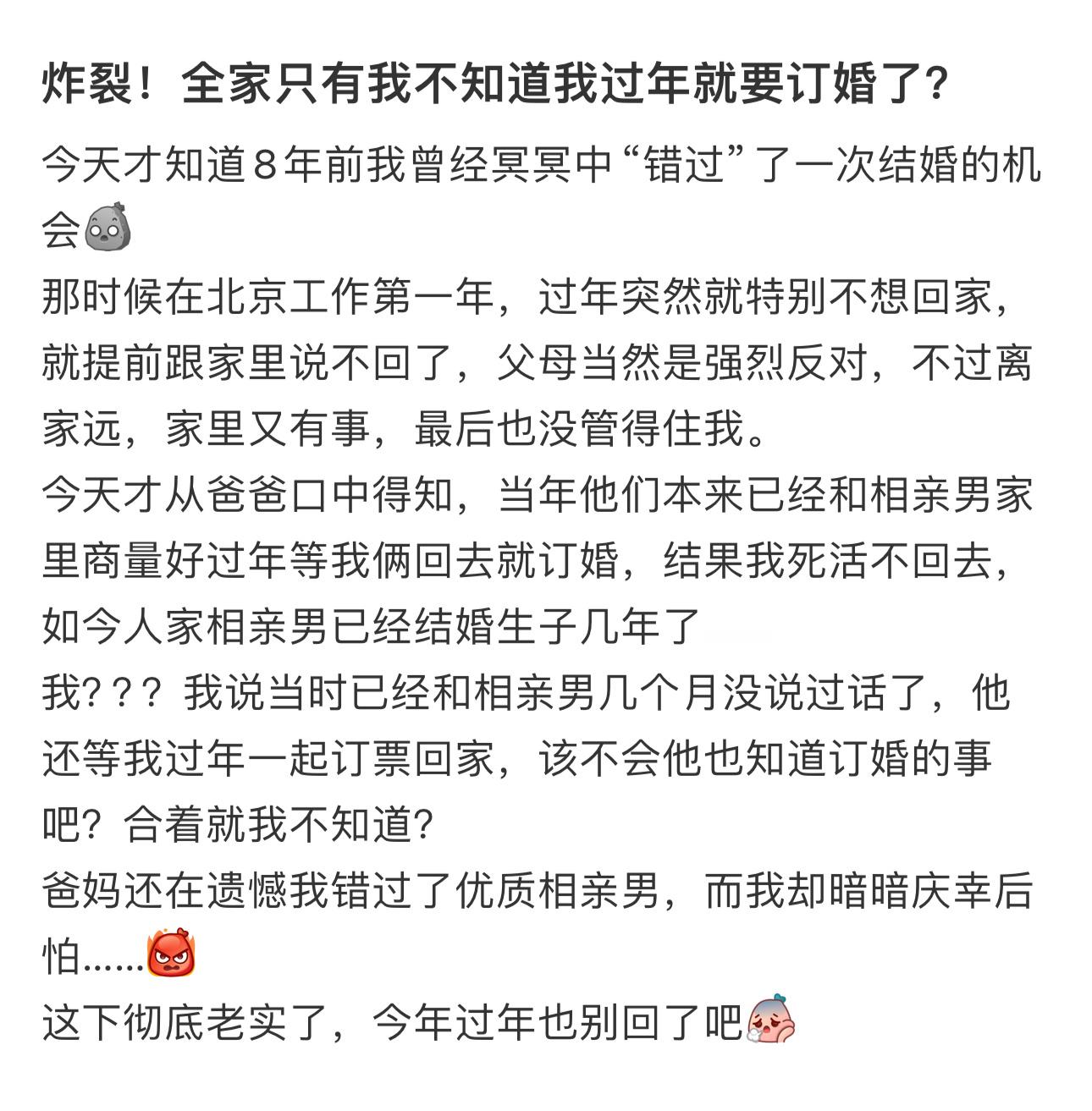 全家只有我不知道我过年要订婚了  全家只有我不知道我过年要订婚了[哆啦A梦害怕]