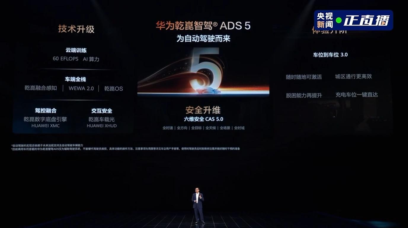为什么老司机越来信任辅助驾驶了不堆参数，堆“互补”，4月23日的华为乾崑技术大会