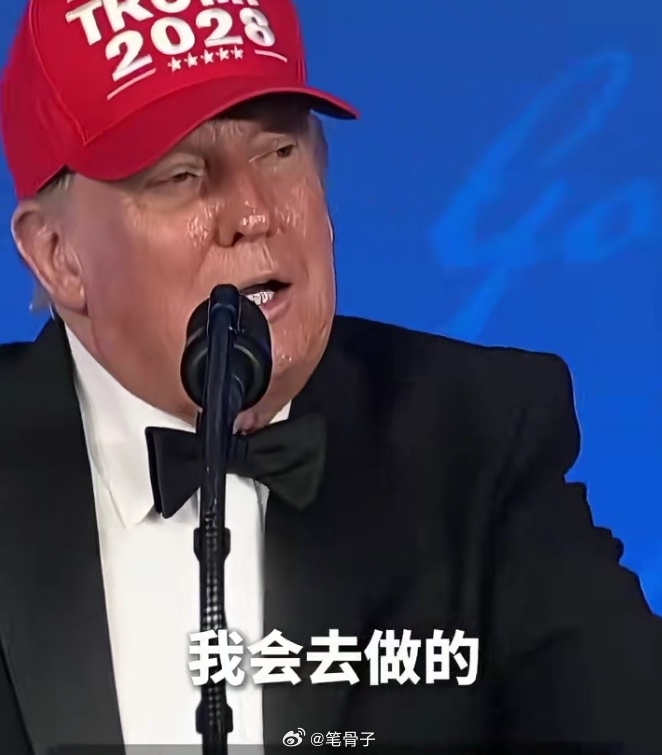 笔骨子有事说事 👉🏾特朗普称准备第四次竞选总统懂王这波操作，真是把“只要我不