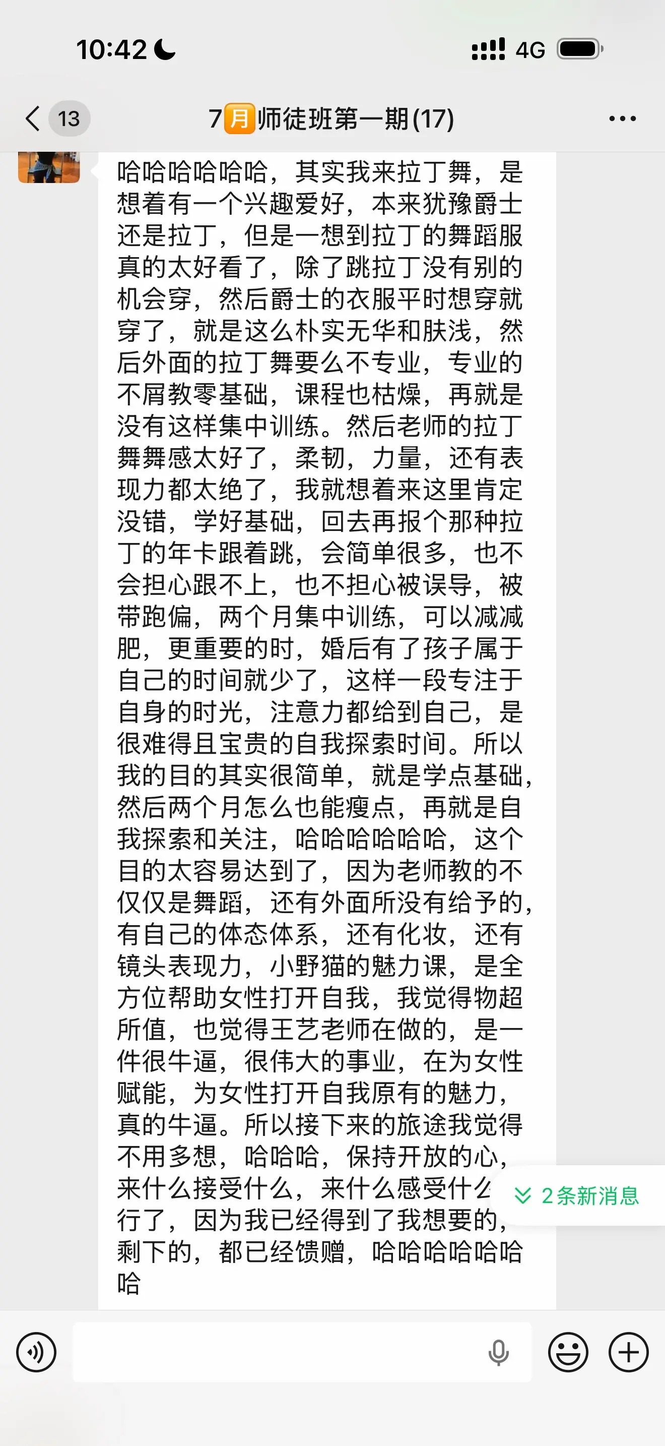 我与学员的对话，开心的收下你们对我的喜爱