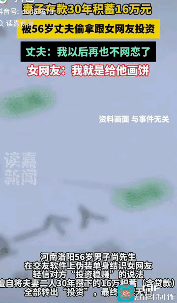 56岁还犯恋爱脑？
洛阳这位大叔真把妻子坑惨了！
三十年省吃俭用攒下16万，
转