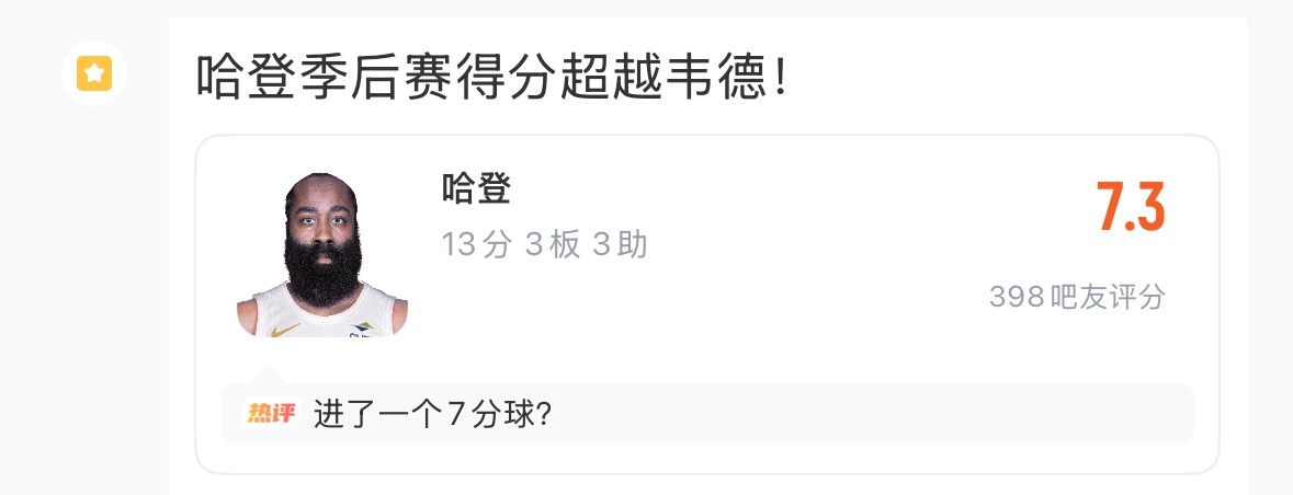 从超越韦德开始这是个梗 