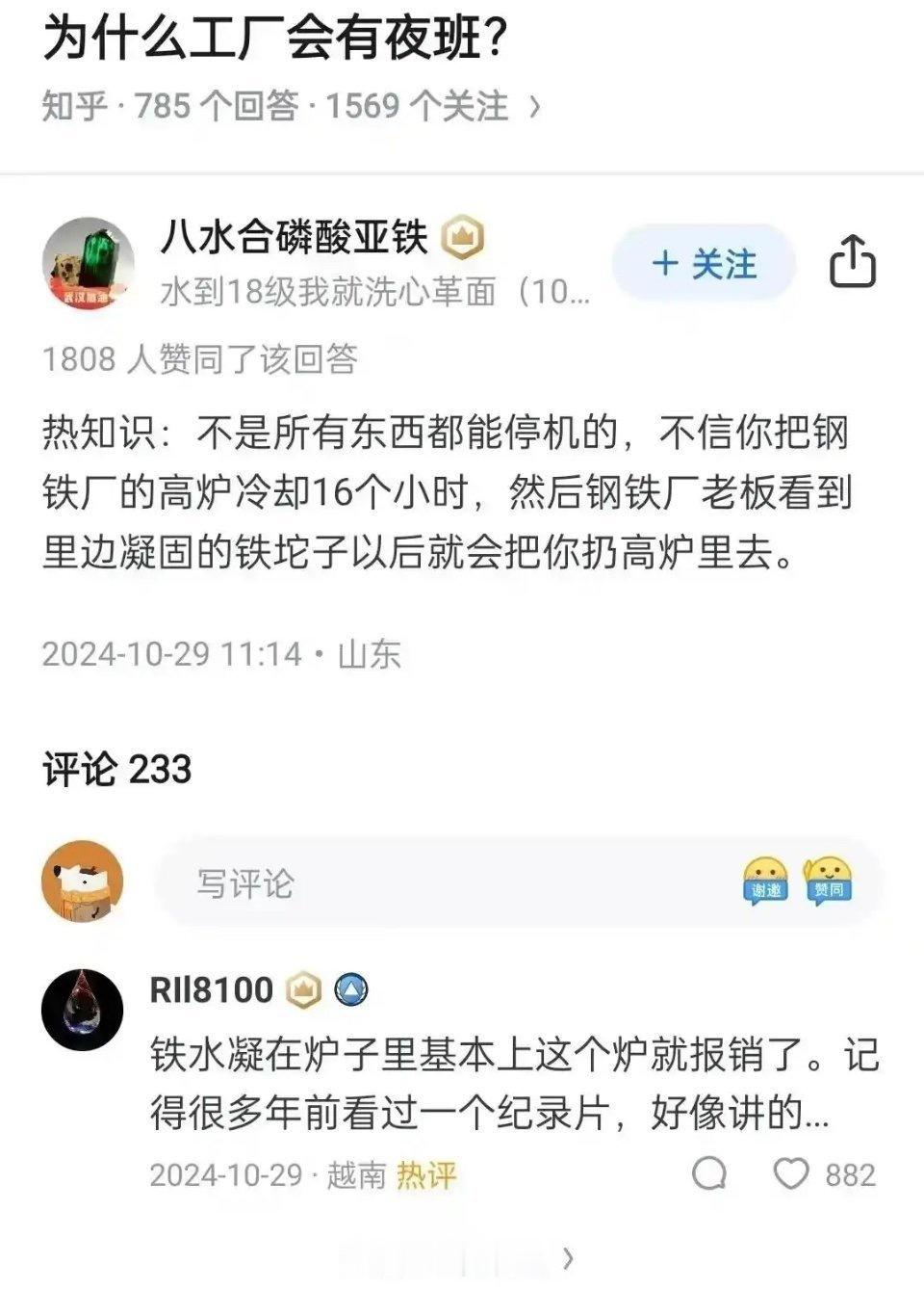 某网友：为什么工厂会有夜班？ ​​​