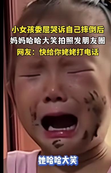 小女孩摔倒了，来了个狗啃泥，当妈的第一反应不是把孩子扶起来，而是这样做，都把孩子