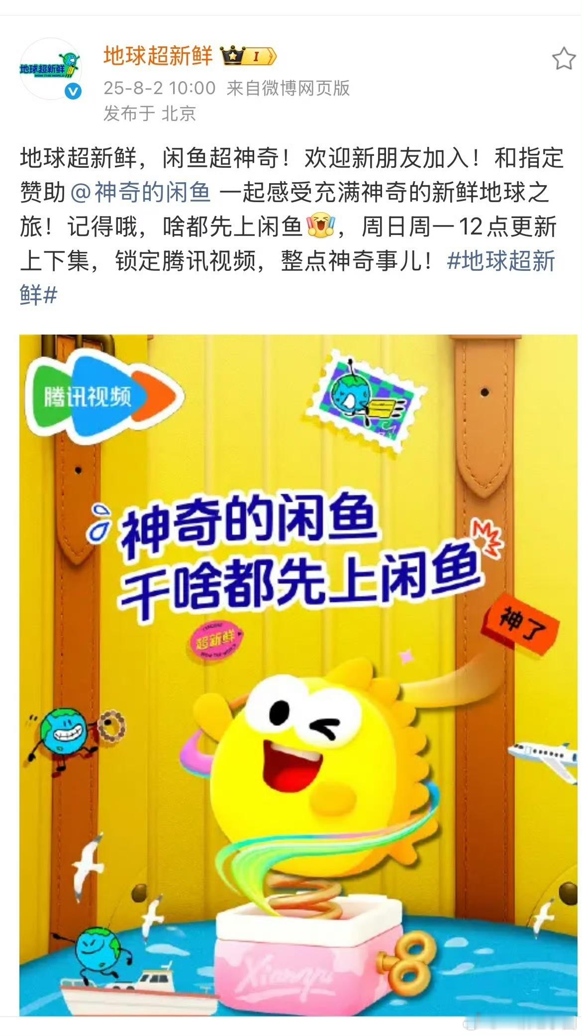 刘宇宁 代言国民APP闲鱼指定赞助刘宇宁常驻爆款综艺《地球超新鲜》，扛招商实绩又