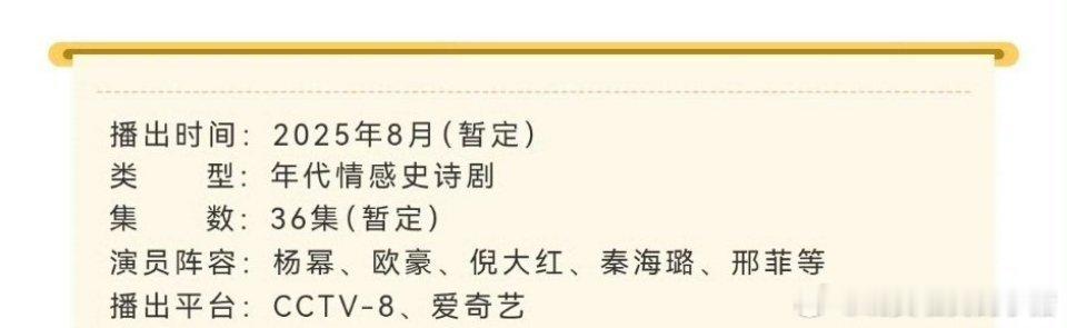娱乐[超话]杨幂欧豪生万物暂定8月开播杨幂欧豪主演的生万物暂定8月播出！燥侯！！