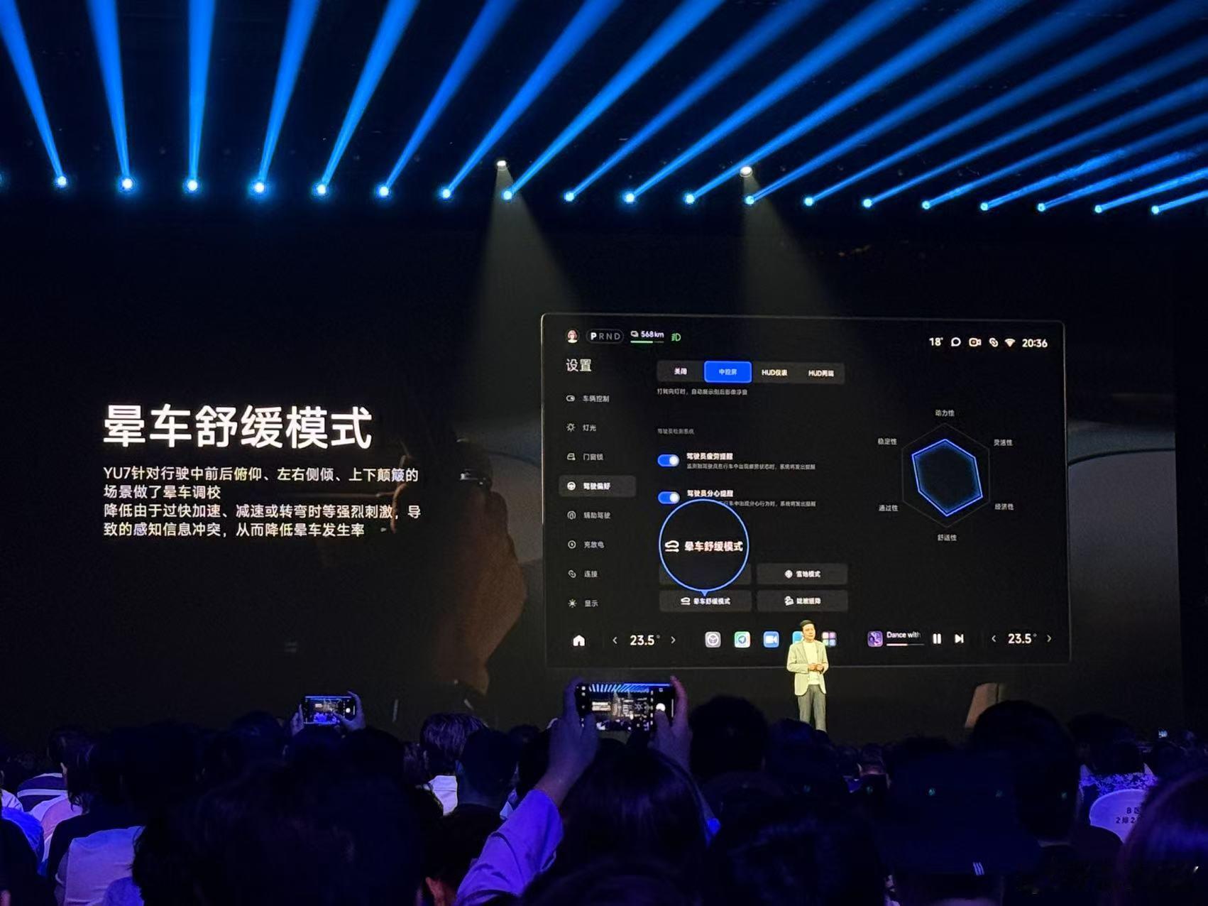 小米发布会 YU7 这次会讨全家人喜欢的几个点：晕车舒缓模式，老人喜欢。天际屏萌