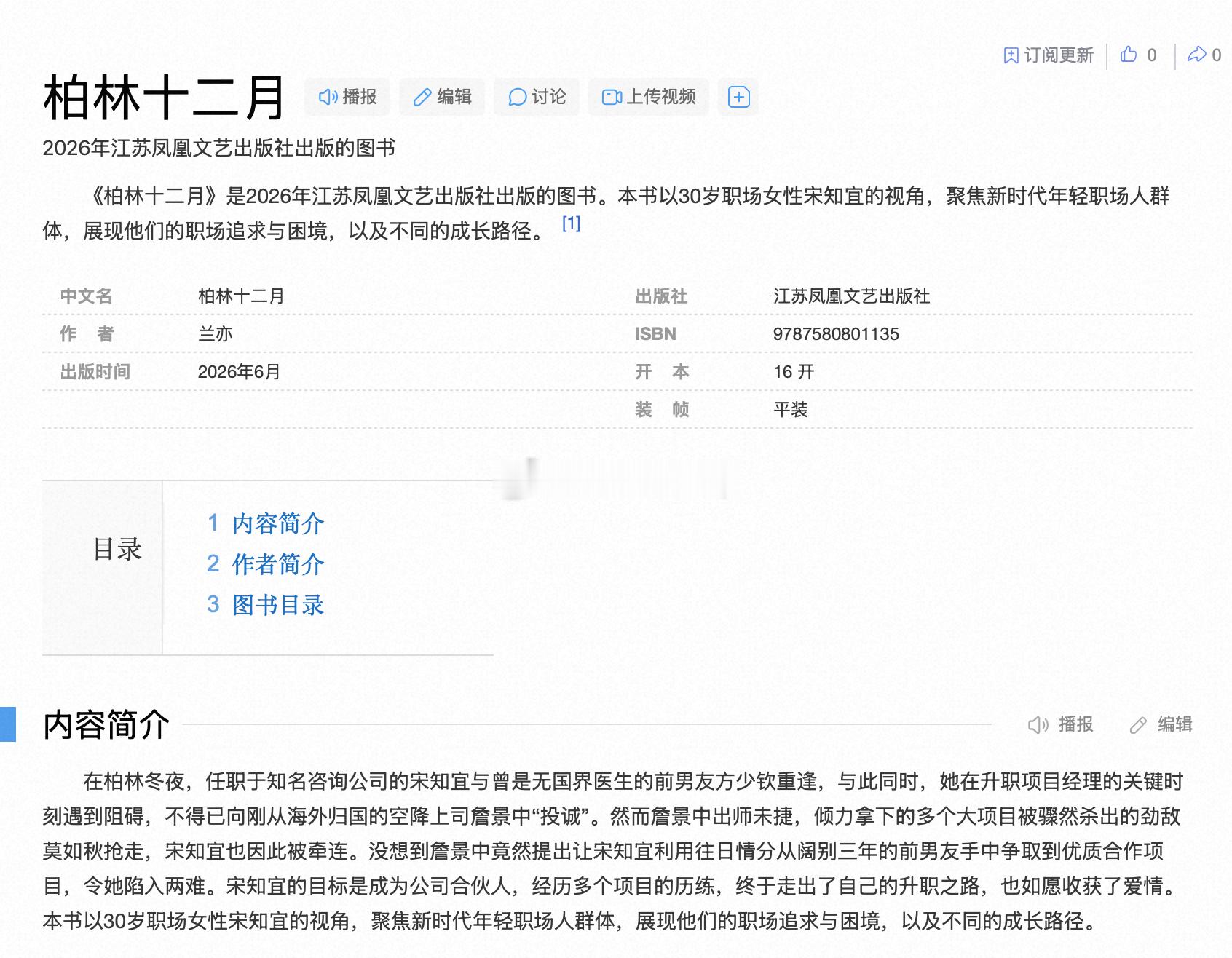 百度百科上可以搜到《柏林十二月》了~很快就能面世啦！开心！ 