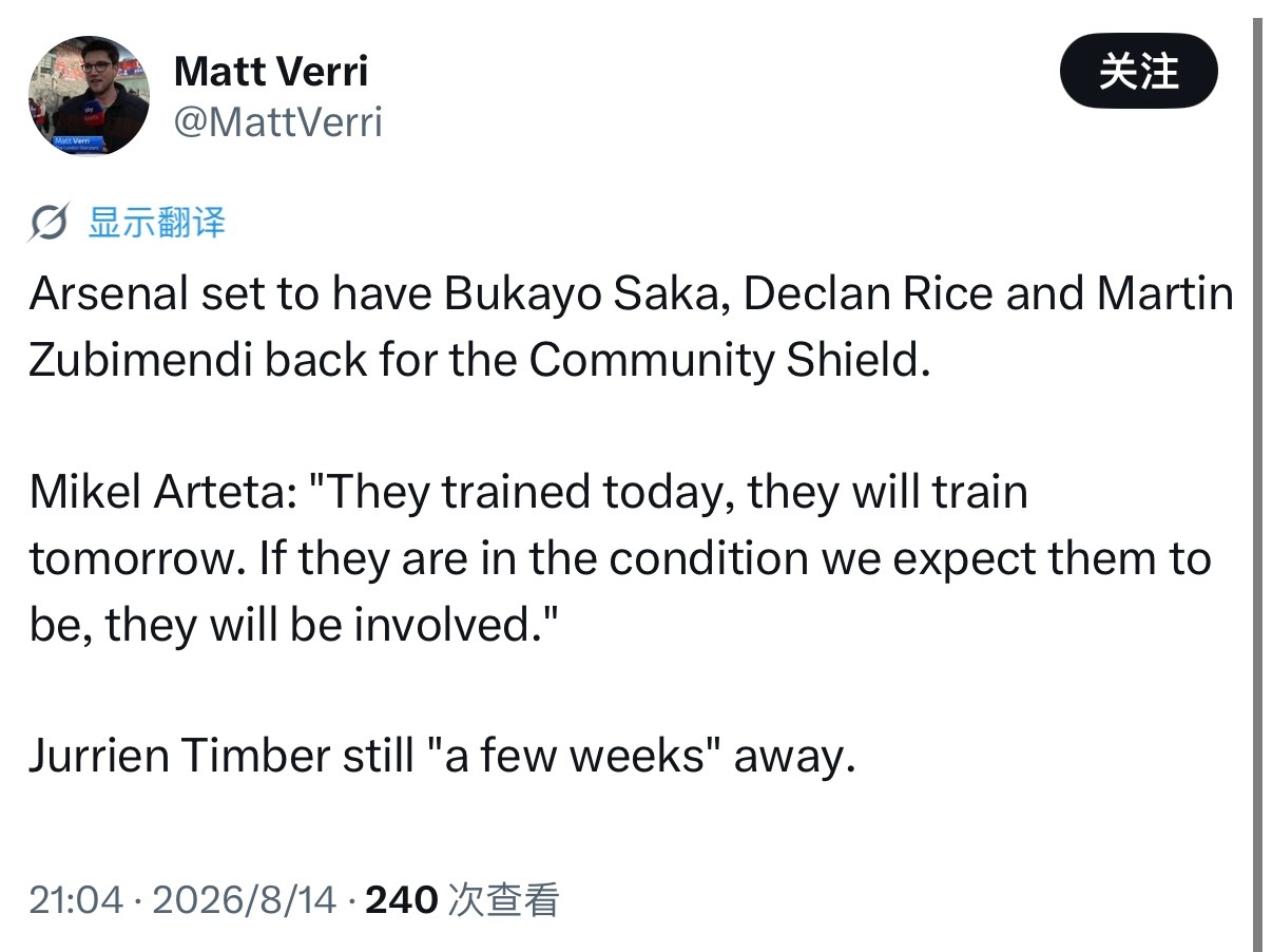 社区盾赛前发布会关于赖斯的最新消息"They trained today, th