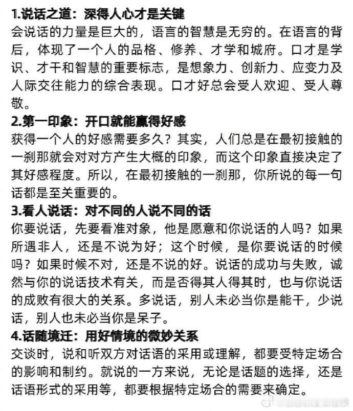 14个滴水不漏的说话方式，你学到了吗？    