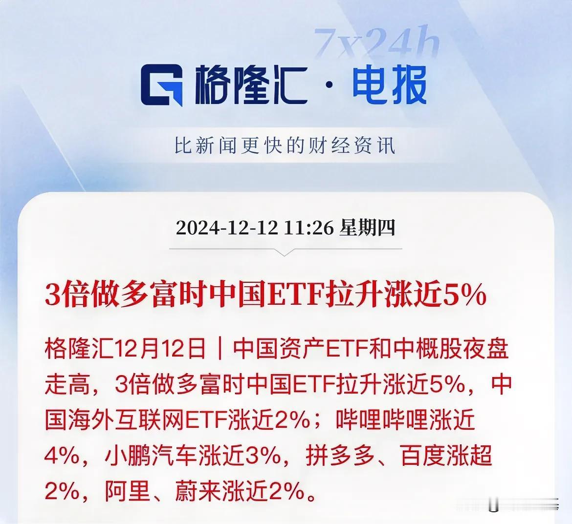 啥利好要公布了？外资在拉外盘中国资产

又开始搞情绪，烘托气氛了，富时中国三倍做