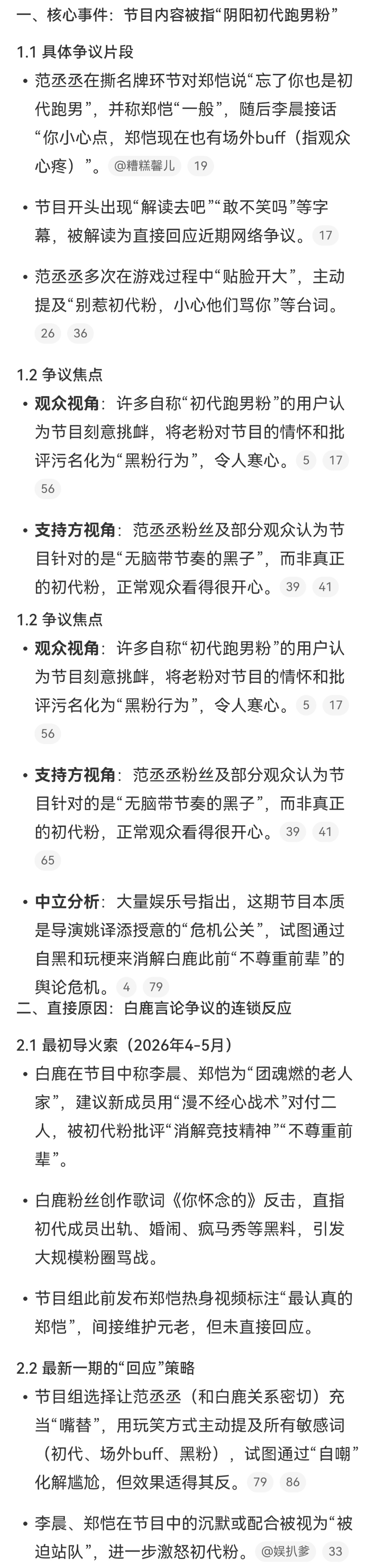 2026-06-06总结①浪姐直播，嘉宾蔡明在点评王濛时调侃其奥运金牌数量众多，