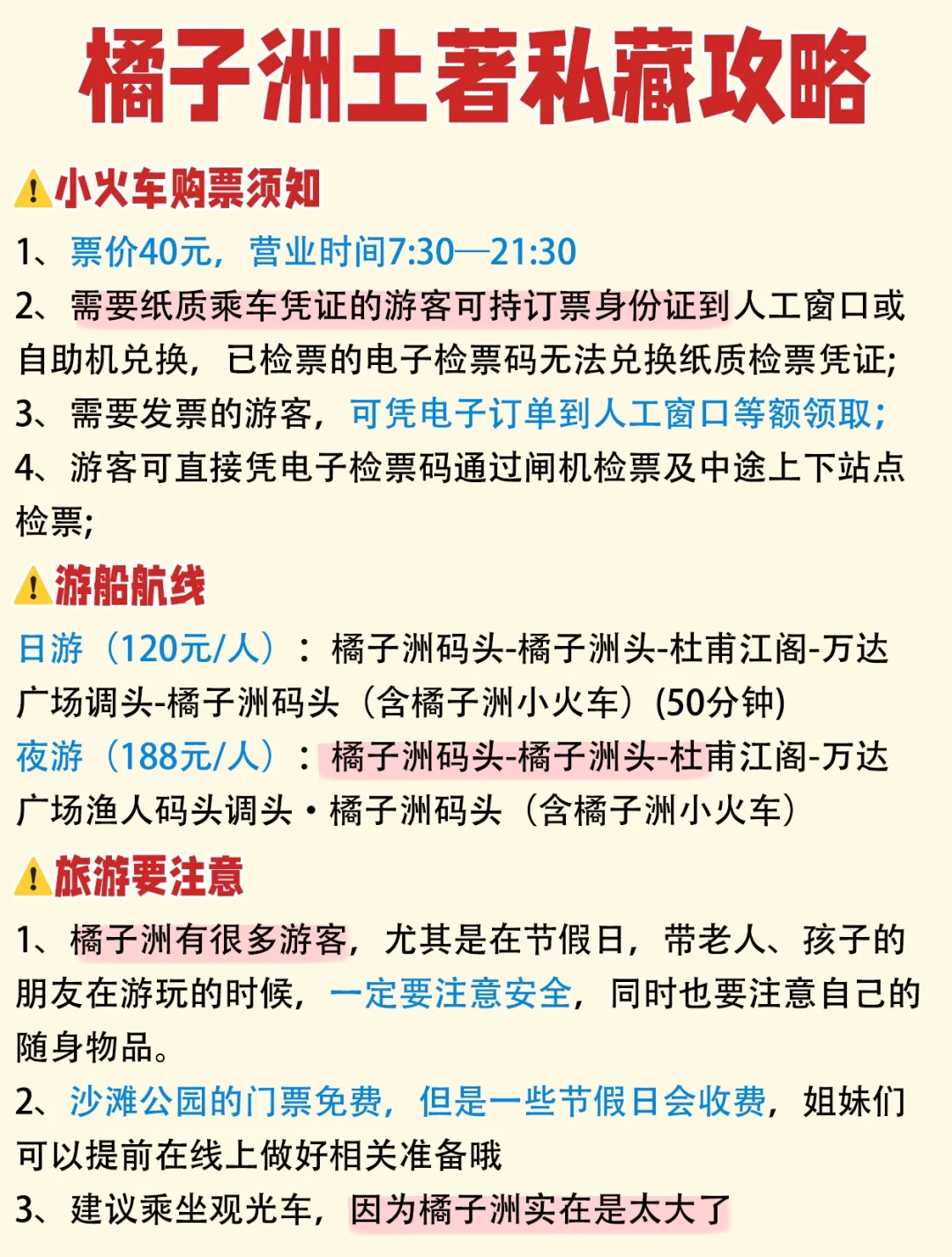 8月来长沙听劝❗️橘子洲和岳麓山游玩建议❗️