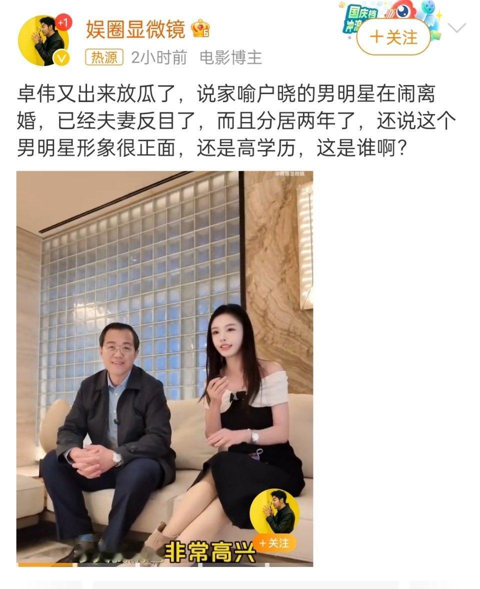 家喻户晓、正面、高学历，分居两年了，不会是隐婚生子娶了近水楼台那位吧