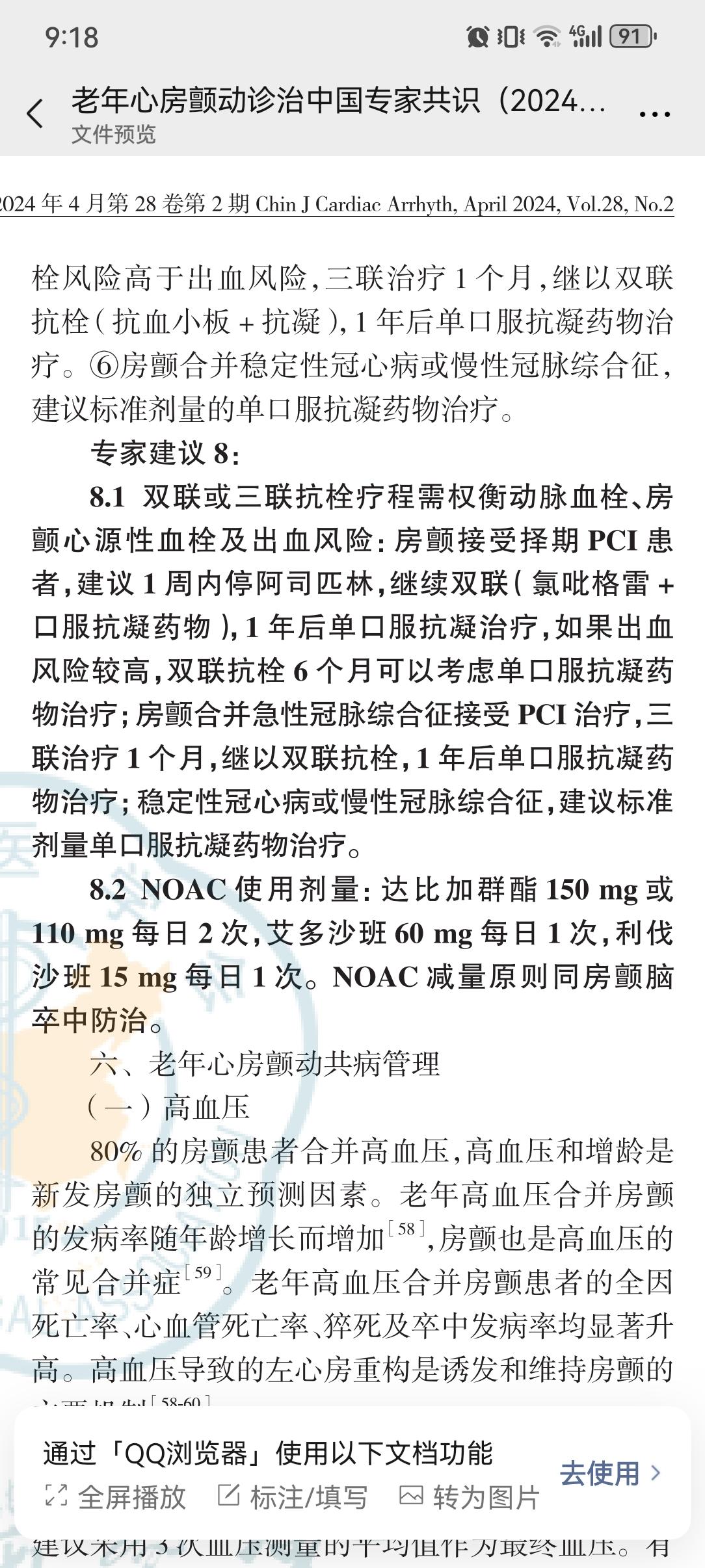 房颤抗凝治疗指南