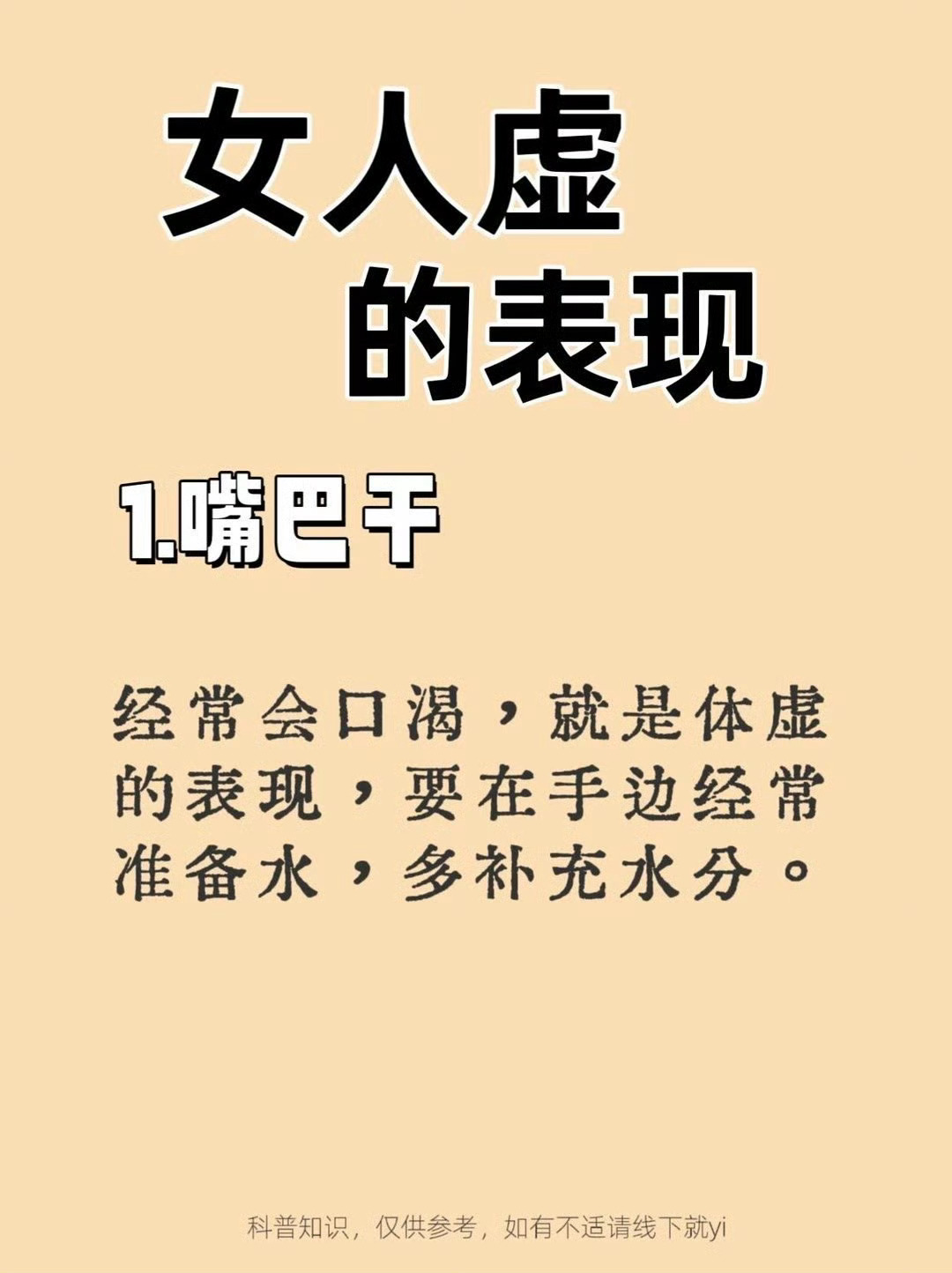 女人虚的表现 ​​​