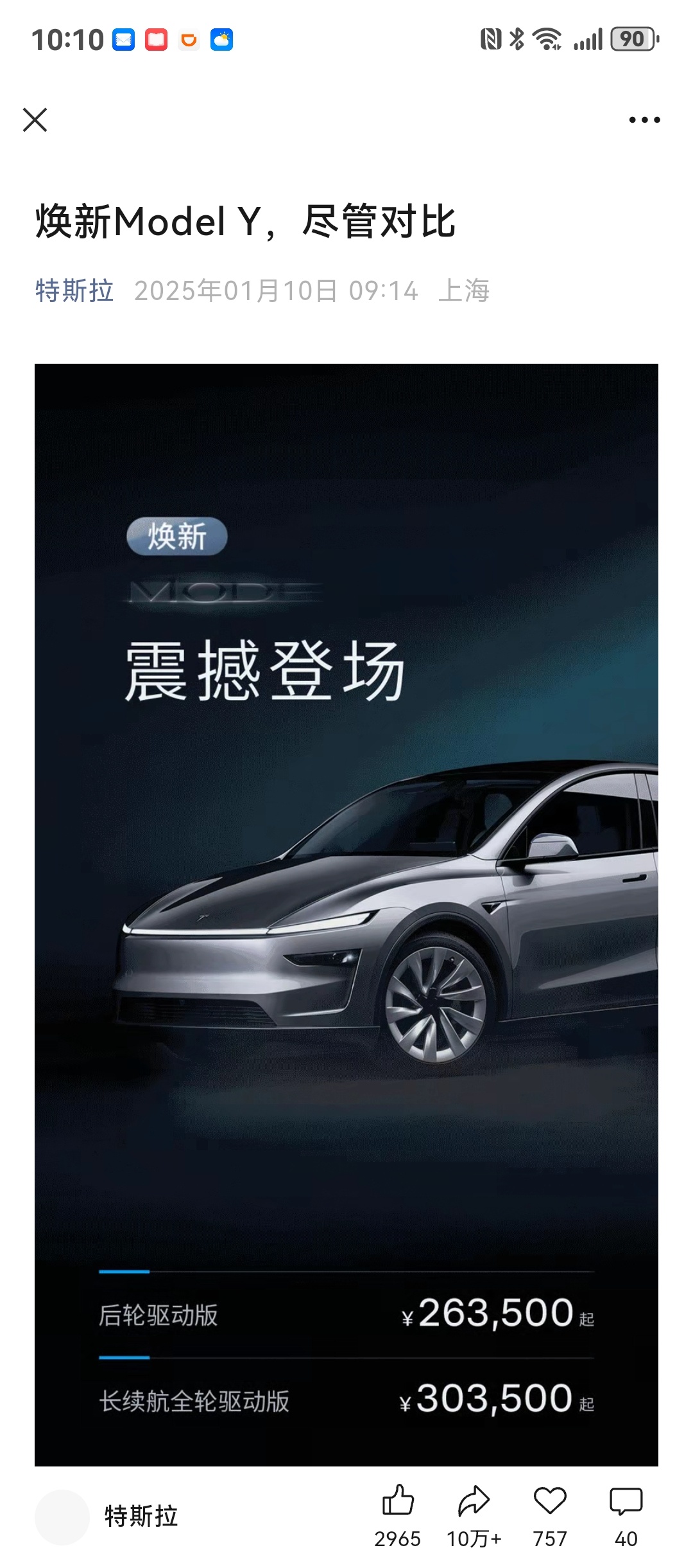 特斯拉:焕新Model Y，尽管对比比？可以啊，但谁给你的自信？提升并加长二排座