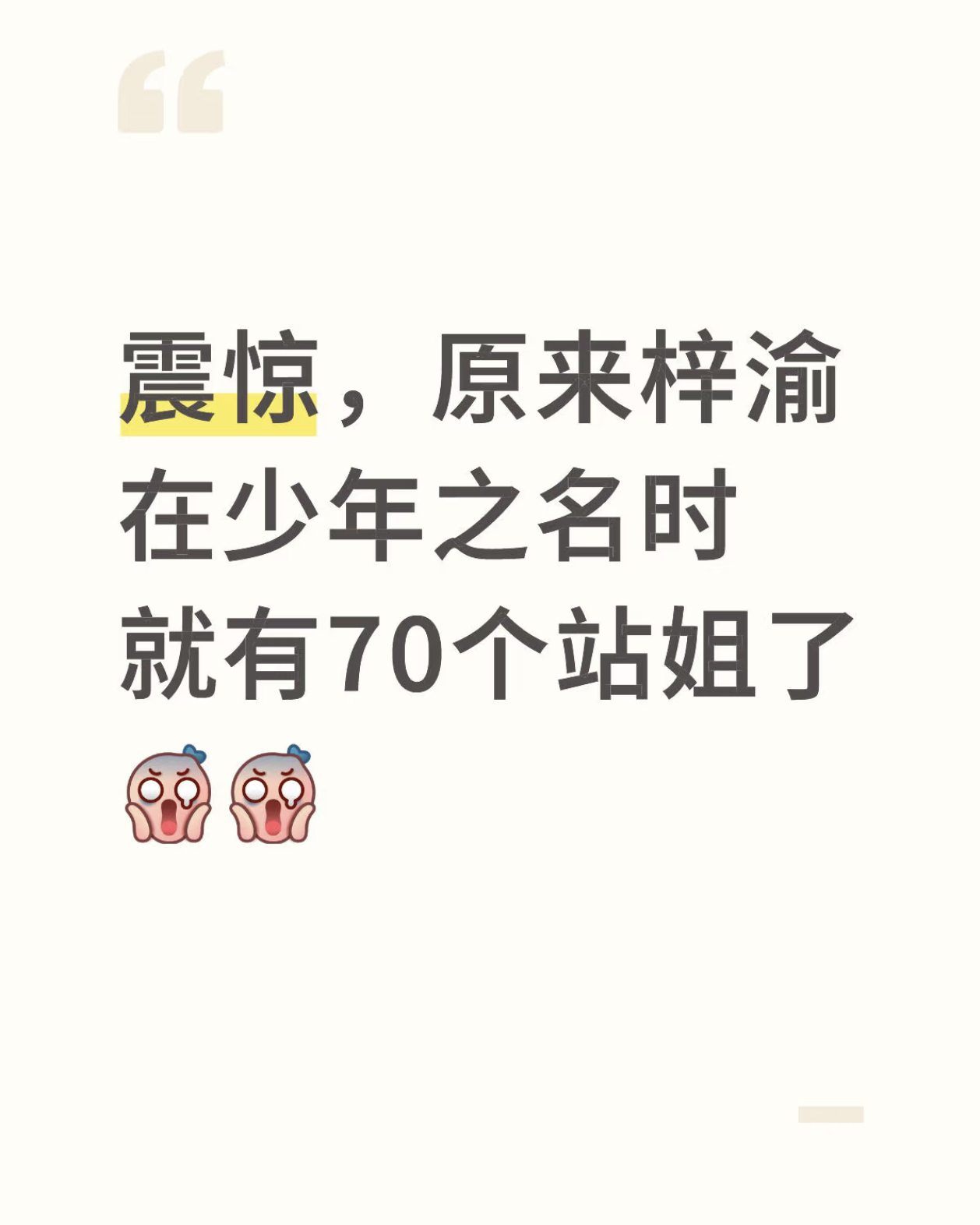 他那会儿能有70个粉丝吗[泪奔] ​​​