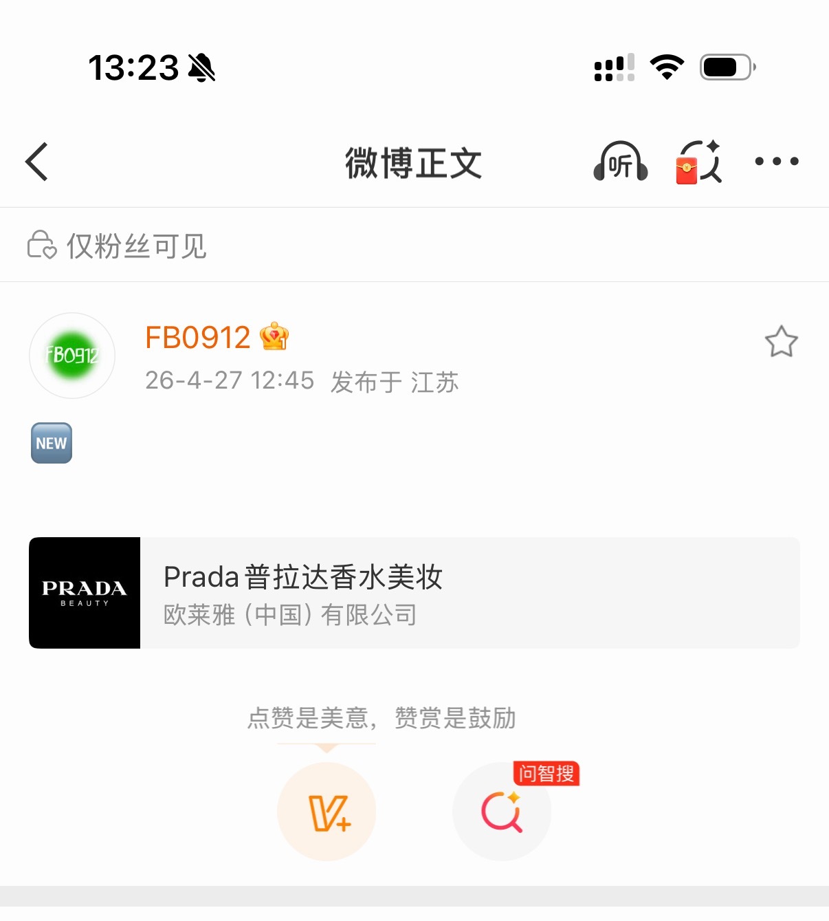 杨幂继prada成衣线后，即将代言Prada香水线！