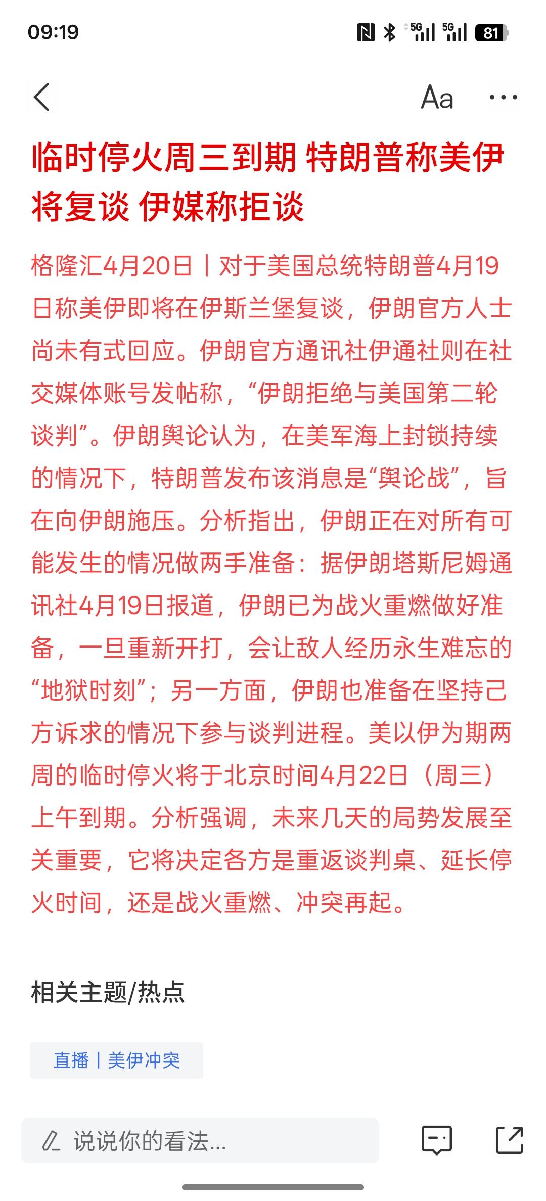 特朗普说，将对伊朗不客气，临时停火周三到期 特朗普称美伊将复谈 伊媒称拒谈，据说