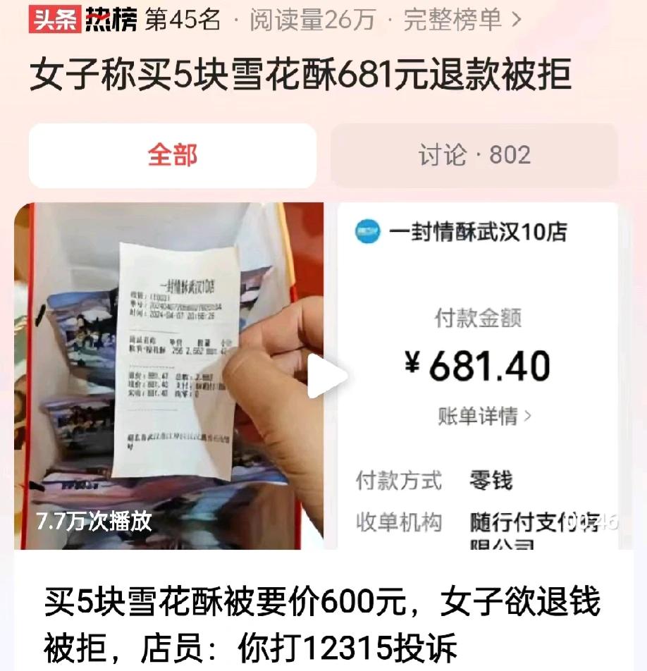 湖北武汉，一女子带亲戚逛街，来到一家点心店，女子的大伯被店员误导了，以为是5块钱