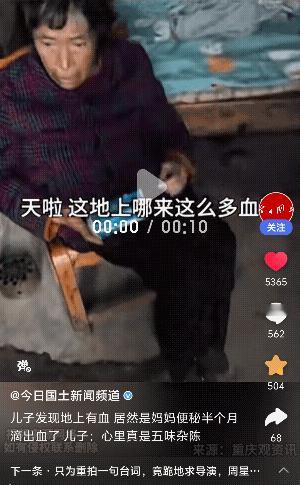 “人间疾苦呀！”一男子来老母亲房间，发现地上有血，便问老母亲，老母亲眼含泪水…