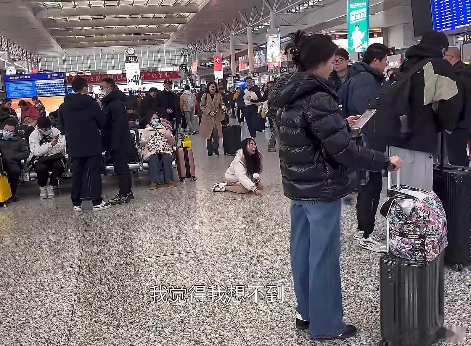 上海高铁站一女子突然情绪失控，具体原因不明！ 
