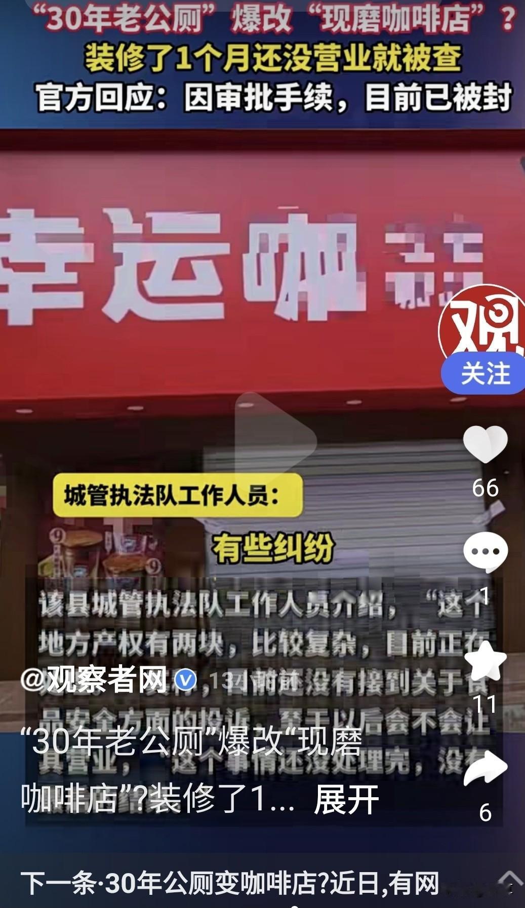30年老公厕改现磨咖啡店
做人竟如此毫无底线了吗
据观察网报道
甘肃庆阳竟将一座