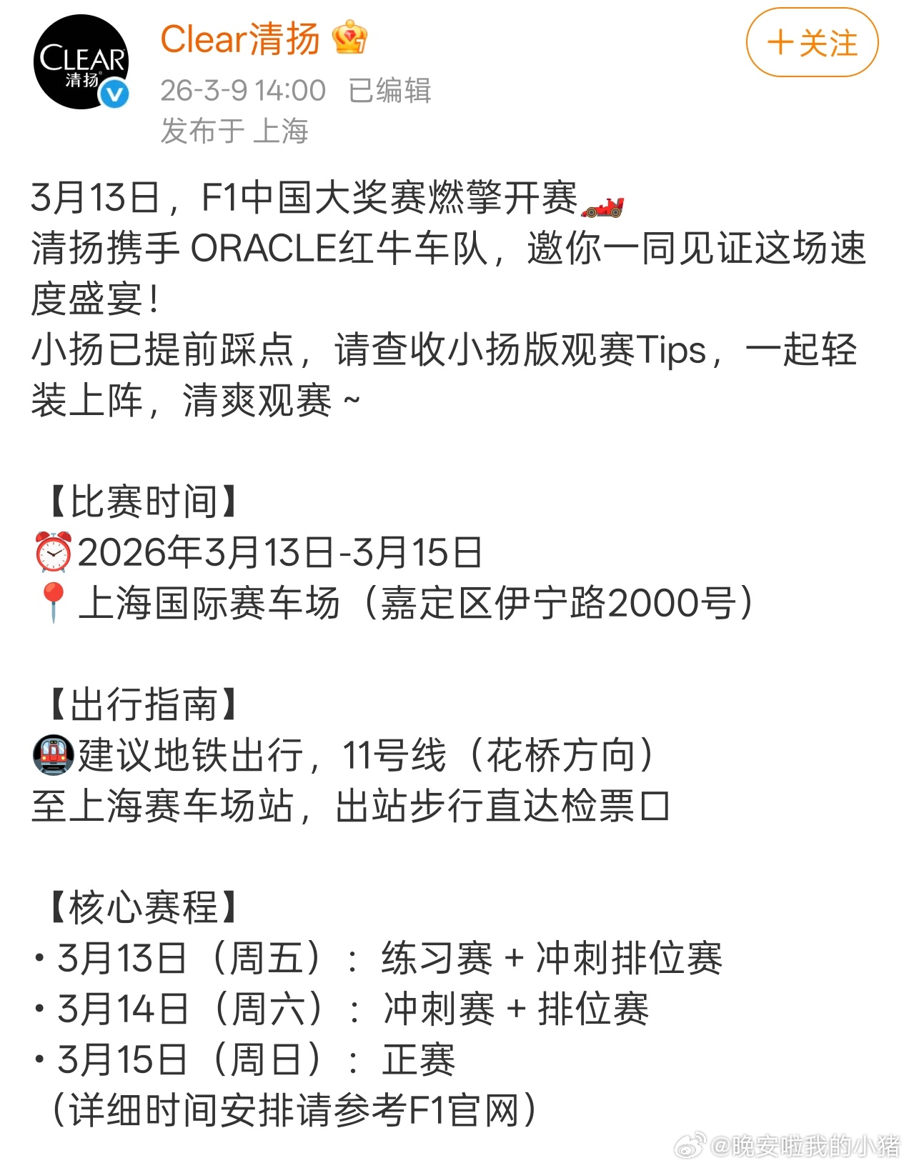 田栩宁要参加F1大赛，又一个线下来了