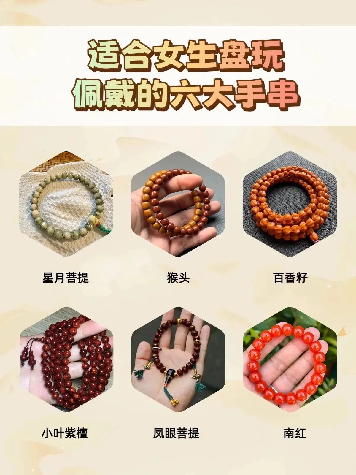 文玩女孩。适合女生盘玩的六大手串，你都认识吗？