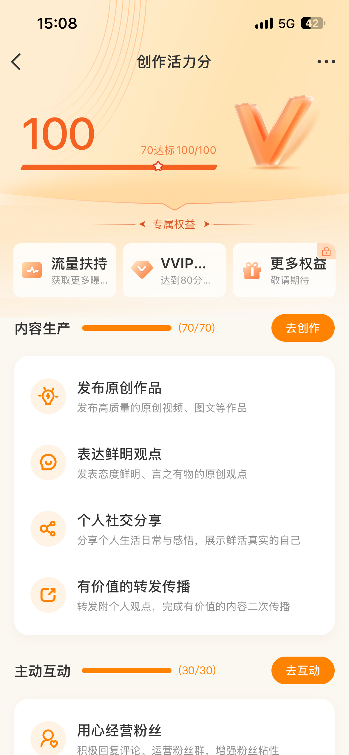 第一次见到创作活力分100分！！！ 