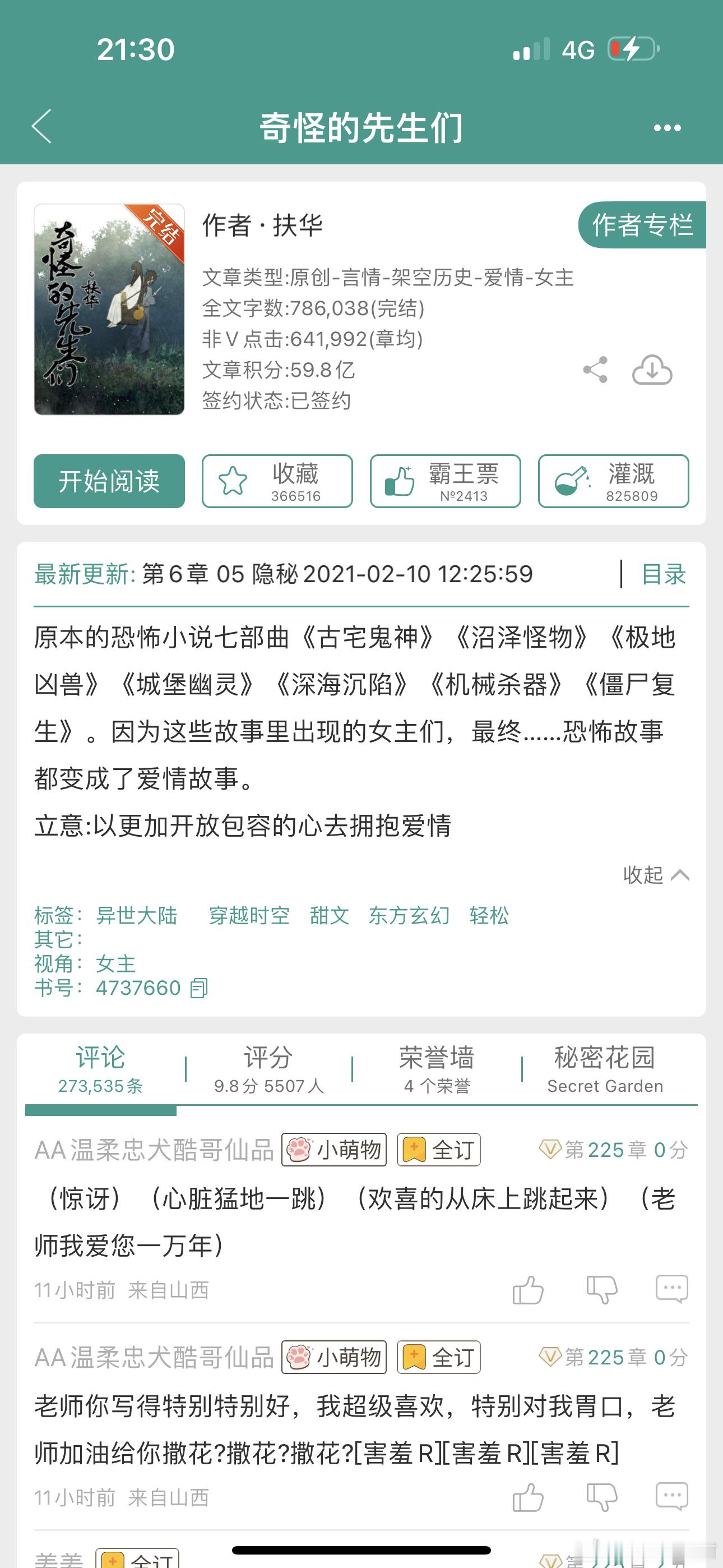 《奇怪的先生们》看了一会真的感觉作者的脑洞好大啊 ​​​