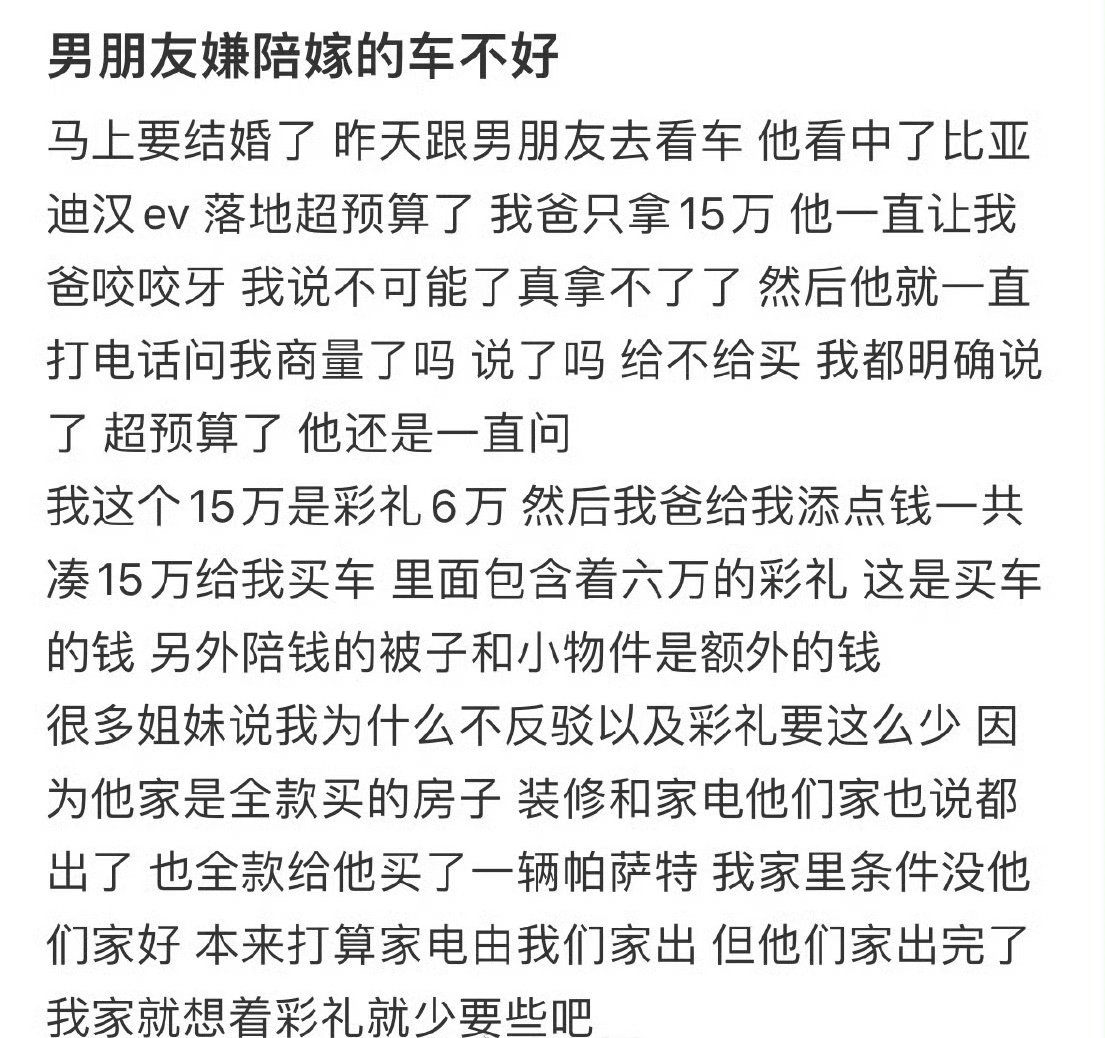 男朋友嫌陪嫁的车不好 ​[裂开] ​​​